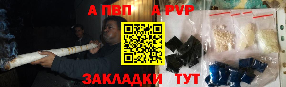 A PVP Crystall  Вход с VPN  A-PVP СК  A PVP  Белебей  A-PVP Crystall 