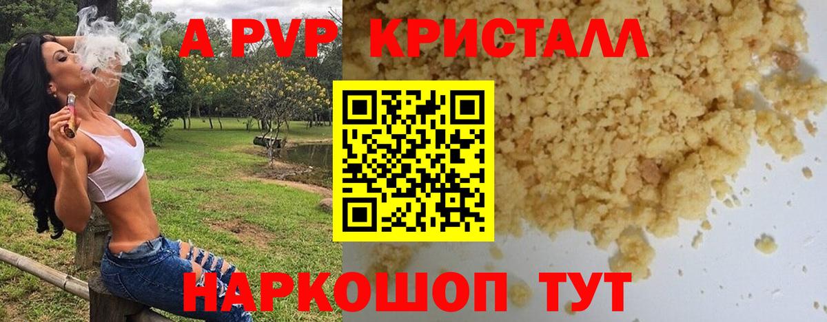 А ПВП Crystall Белебей