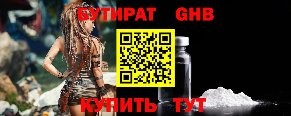 Бутират BDO 33% Белебей
