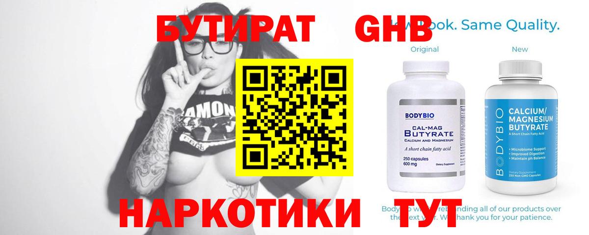 БУТИРАТ  Вход с VPN  Белебей  БУТИРАТ BDO 33% 