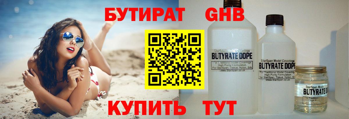 Бутират BDO  Белебей 