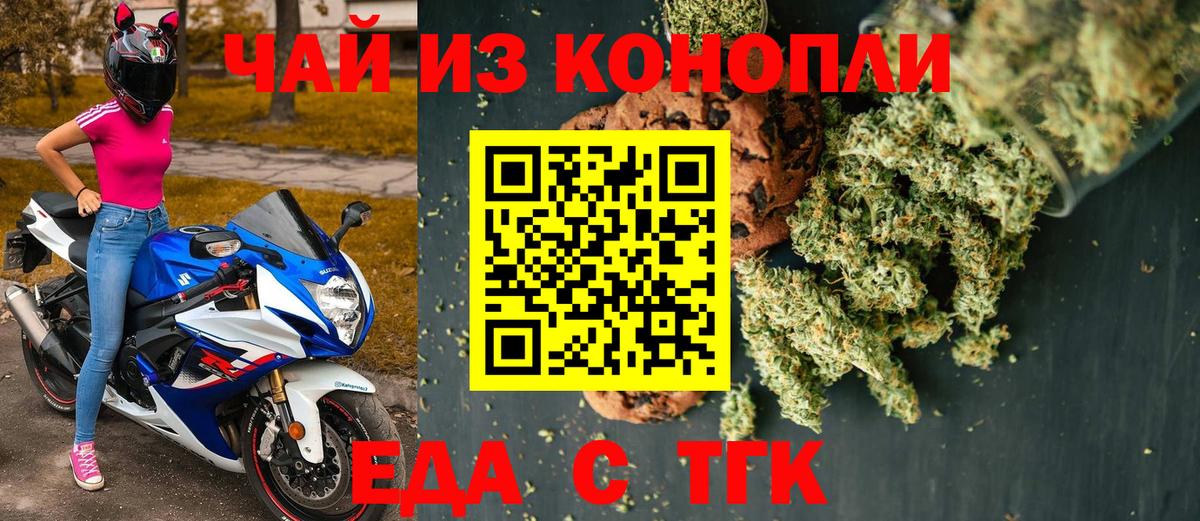 Еда ТГК марихуана  Вход с VPN  Белебей 