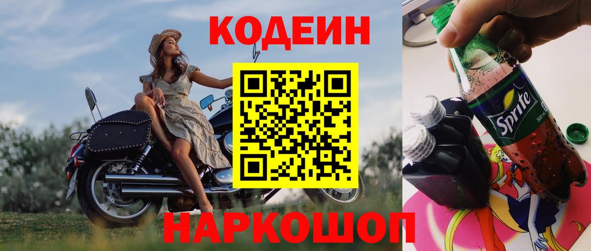 Кодеиновый сироп Lean напиток Lean (лин) Белебей