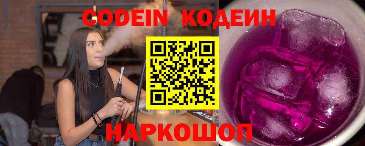 Кодеин Purple Drank  Кодеиновый сироп Lean Purple Drank  Белебей 