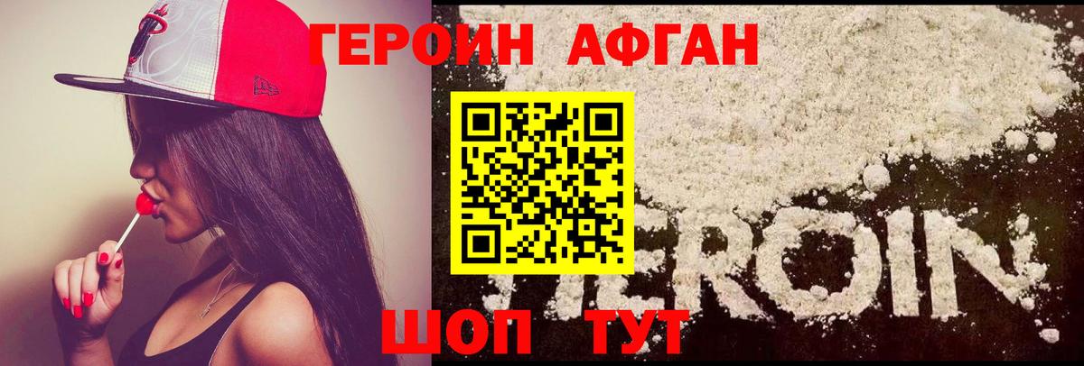 Героин герыч  Белебей 