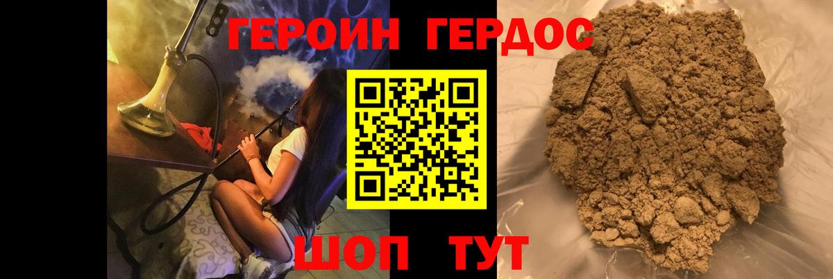 Героин Афган Белебей