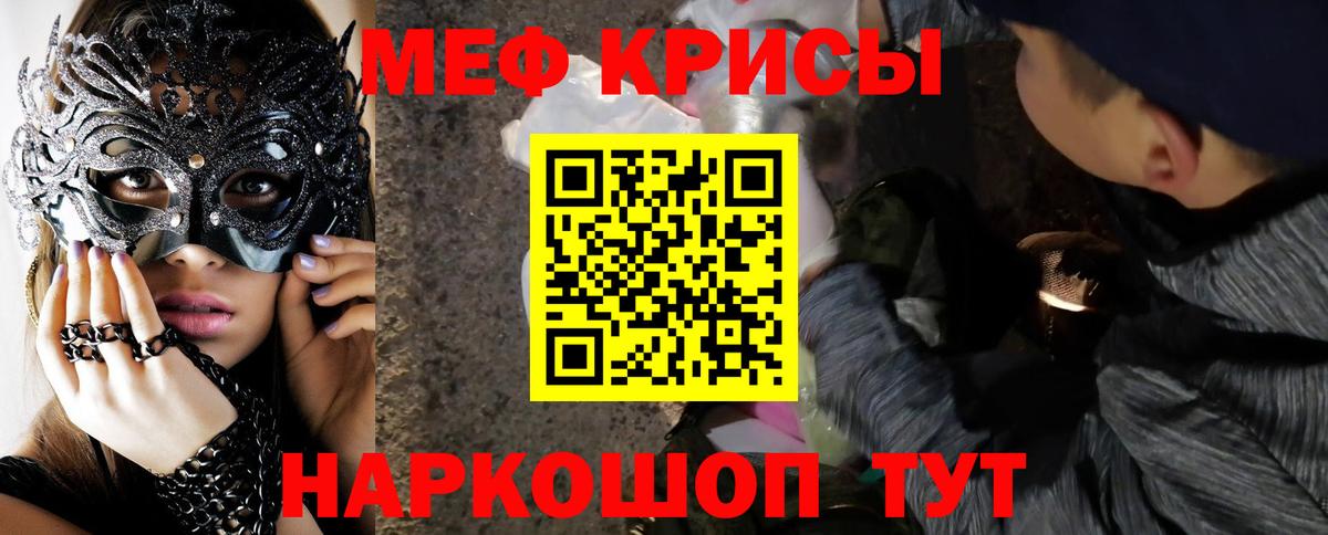 Меф мяу мяу  Белебей