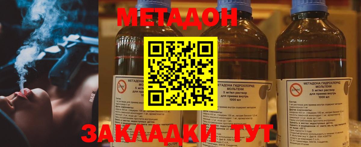 МЕТАДОН мёд  МЕТАДОН methadone  Белебей 