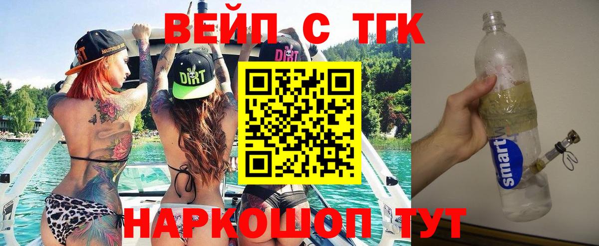ТГК вейп с тгк Белебей